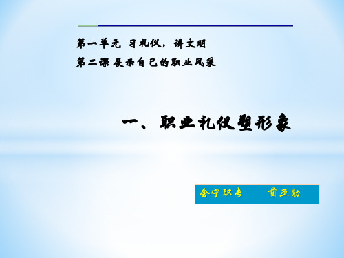 第二课展示自己的职业风采