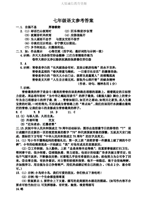 山西省吕梁市交城县2019-2020学年七年级上学期期末考试语文试题答案(人教部编版)