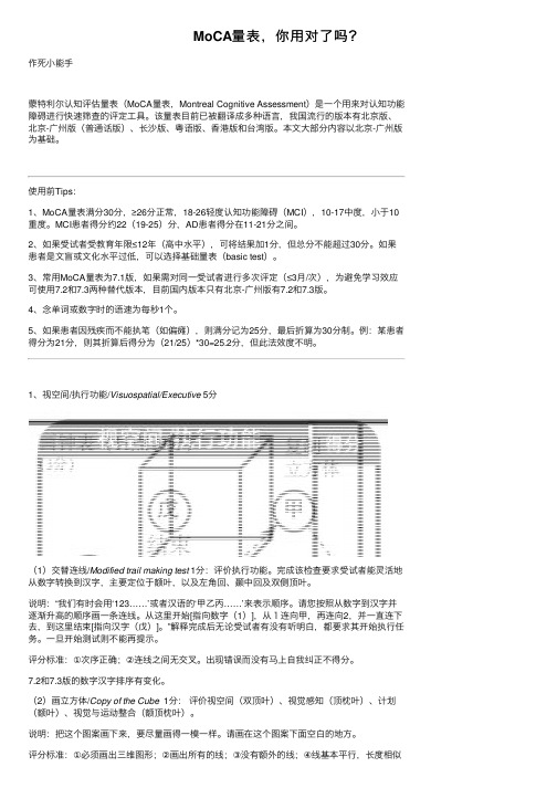 MoCA量表，你用对了吗？