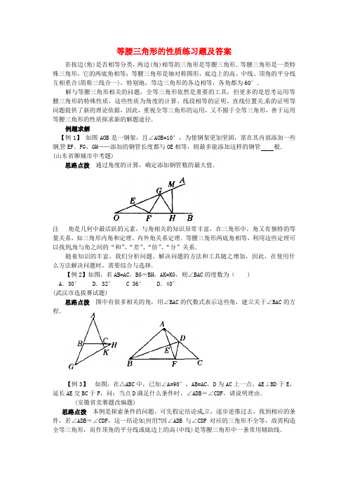 等腰三角形的性质练习题及答案