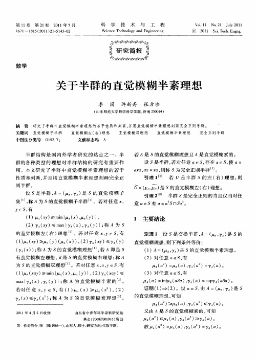 关于半群的直觉模糊半素理想