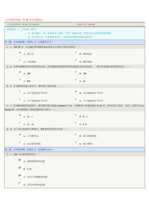 《计算机网络》第05章在线测试