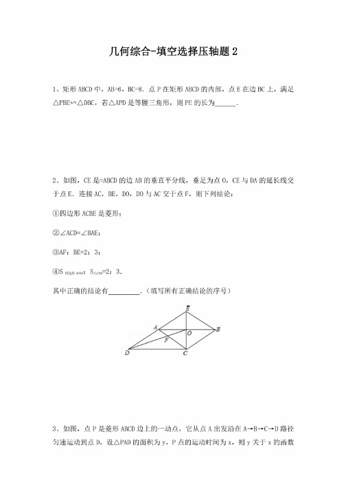 2020年中考数学2几何综合选择填空压轴题（含解析）