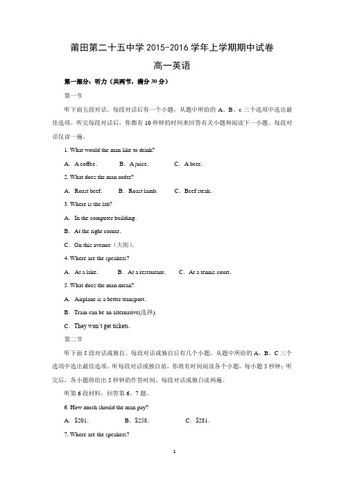 【英语】福建省莆田市第二十五中学2015-2016学年高一上学期期中考试