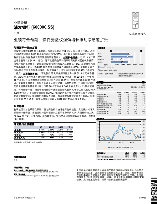 浦发银行：信托受益权强劲增长推动净息差扩张 中性评级