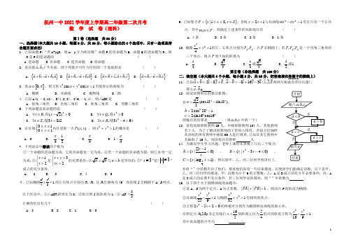 江西省抚州一中2021学年高二数学上学期第二次月考 理 新人教A版