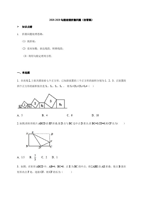 北现大版八年级上册第一章勾股定理-折叠问题专题练习题