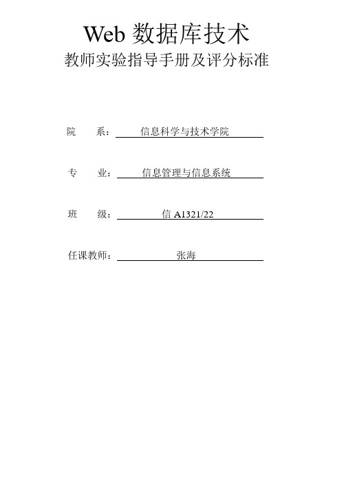 Web数据库学生实验报告