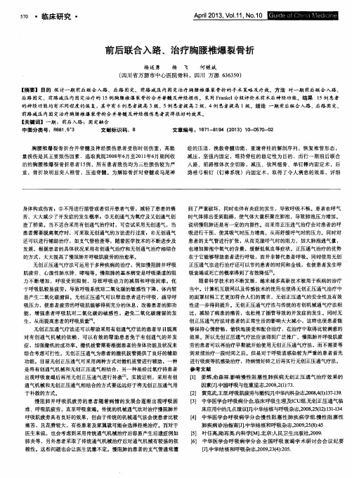 前后联合入路、治疗胸腰椎爆裂骨折