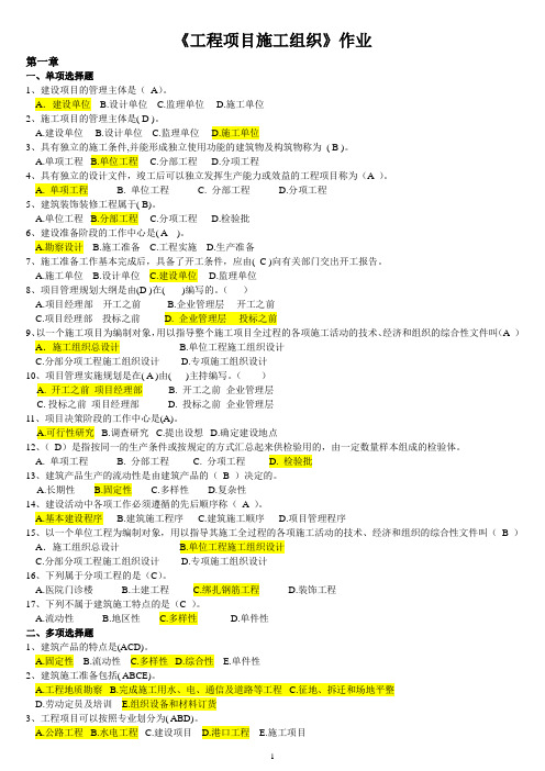 浙大远程土木工程项目管理课程作业工程项目施工组织作业(答案)