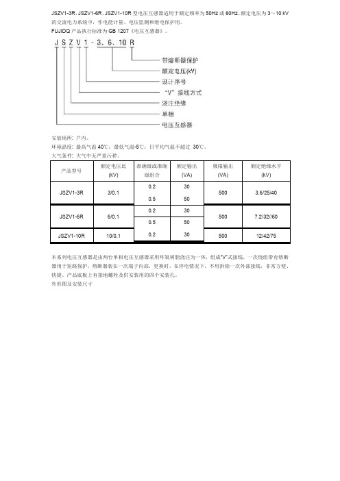 jszv13r,jszv16r,jszv110r电压互感器