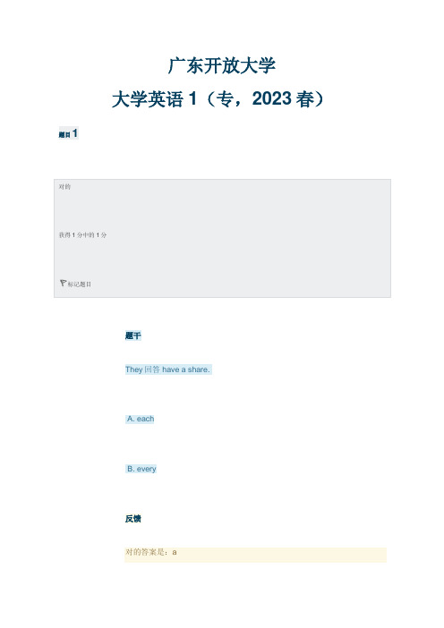 2023年新版广东开放大学大学英语