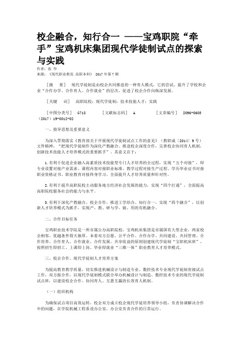 校企融合,知行合一 ——宝鸡职院“牵手”宝鸡机床集团现代学徒