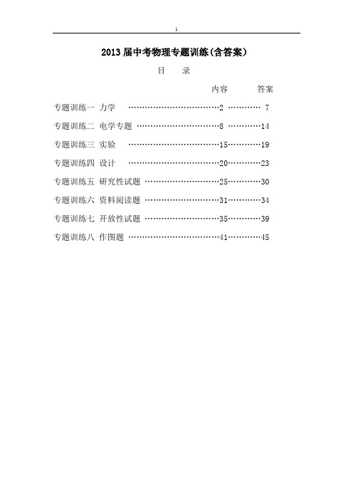 中考物理专题训练全套含答案