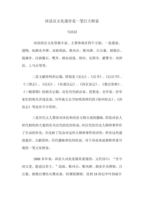 沛县汉文化遗存是一笔巨大财富