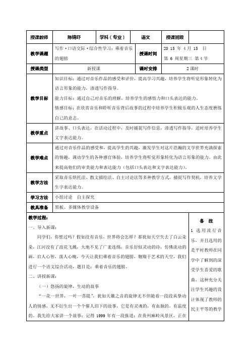 2017春鲁教版语文九下写作乘着音乐的翅膀word教案