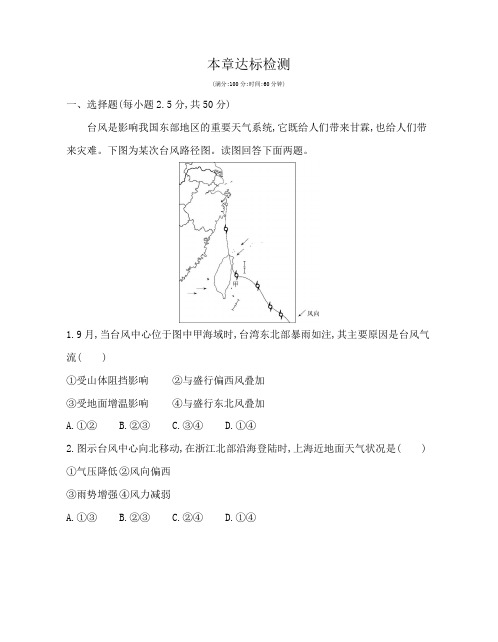 高中地理 必修一 试卷 第六章  本章达标检测