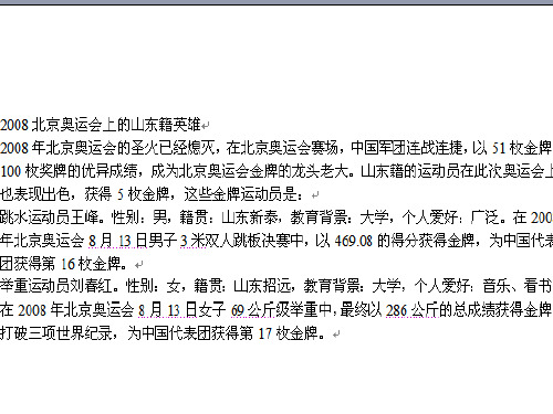 word文档格式设置ppt课件