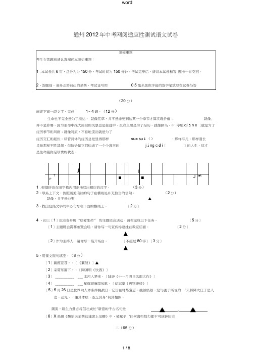 江苏省通州市2012年中考语文网阅适应性测试试卷苏教版