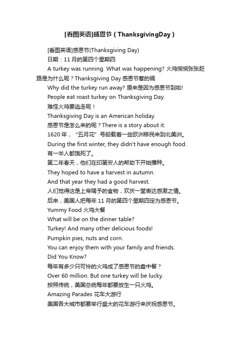 [看图英语]感恩节（ThanksgivingDay）