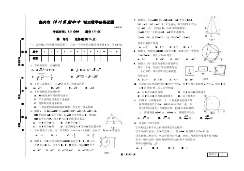 泰兴市实验初中初三数学阶段试题08数阶段2