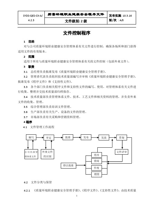 4.2.3文件控制程序