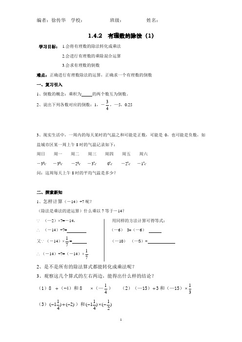 1.4.2 有理数的除法法则 第1课时学案