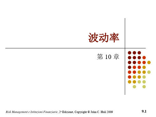 第10章_波动率