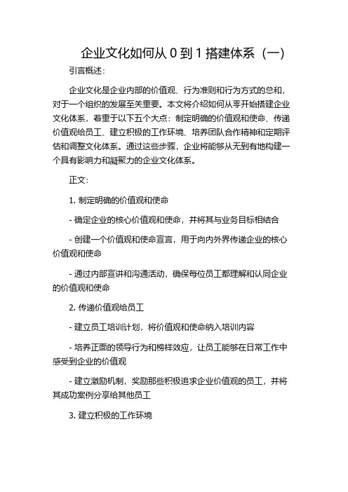 企业文化如何从0到1搭建体系(一)