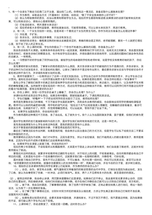 教师招聘结构化面试题之应急应变类