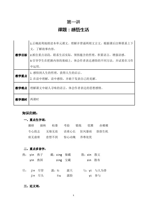 人教版语文六年级下册第1讲---1单元:人与自然