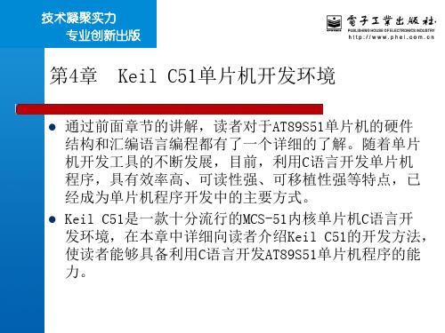 Keil C51单片机开发环境