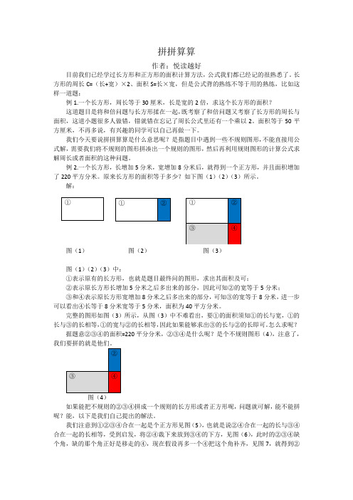 拼拼算算 - 悦读越好