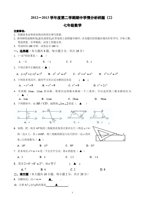 南京2012-2013下七年级数学期中试卷