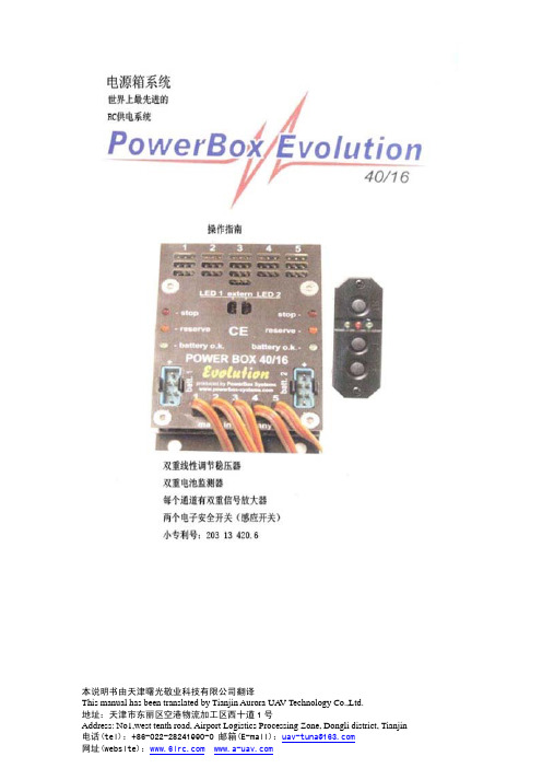 天津曙光敬业 40 16 进化版电源箱 说明书