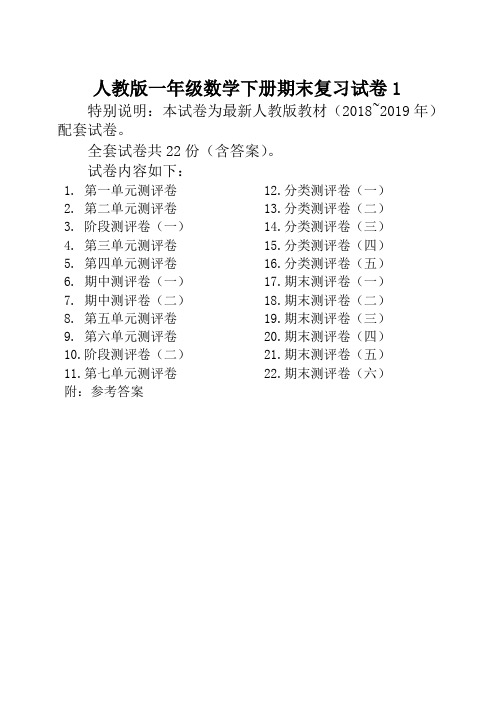 人教版版一年级年级数学下册全套试卷附完整答案检测试卷