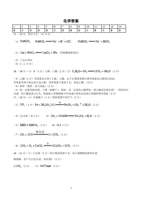 江苏省扬州中学2022-2023学年高一上学期10月月考-化学答案