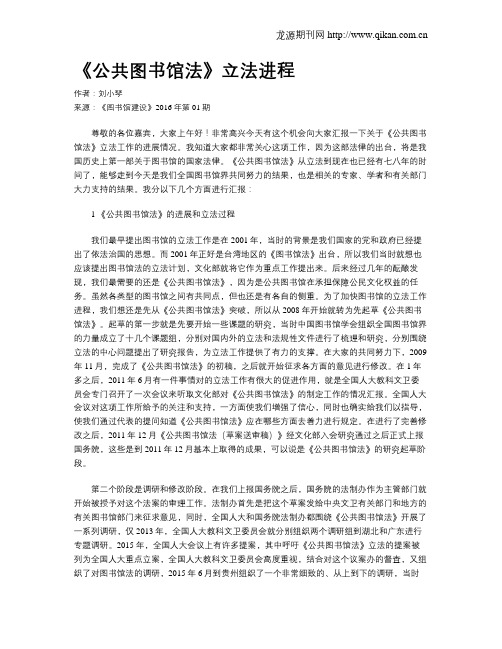 《公共图书馆法》立法进程