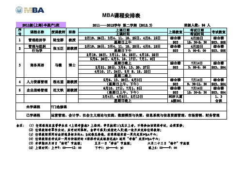 同济大学2011年—2012年第二学期课程表(2011年3月)