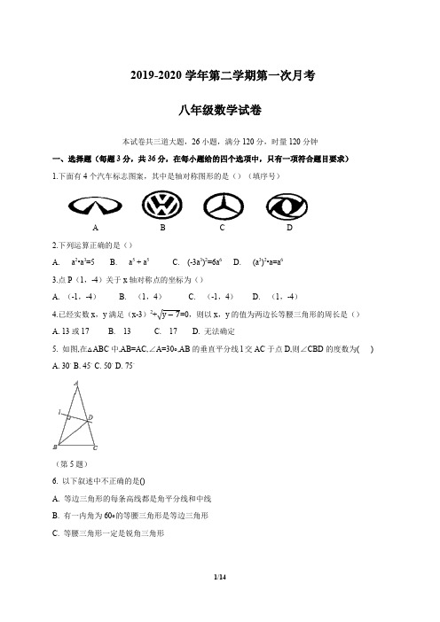 2019-2020学年人教版初二数学下册第一次月考试卷及答案