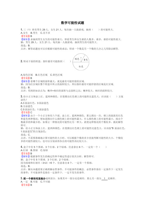 数学可能性试题
