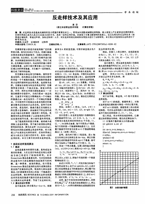 反走样技术及其应用