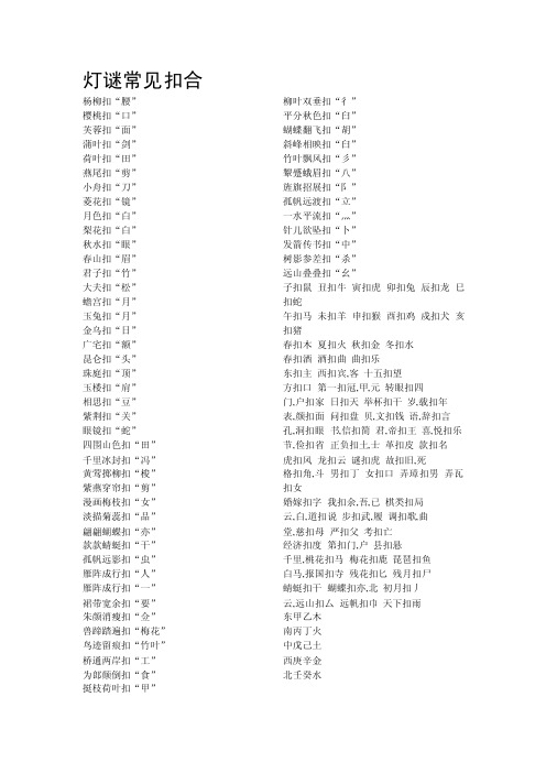 灯谜扣合——精选推荐