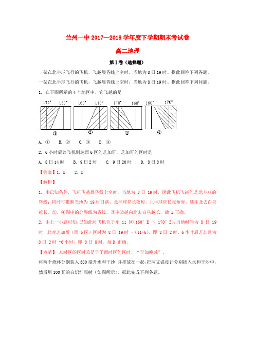 甘肃省兰州第一中学2017-2018学年高二地理下学期期末考试试题(含解析)