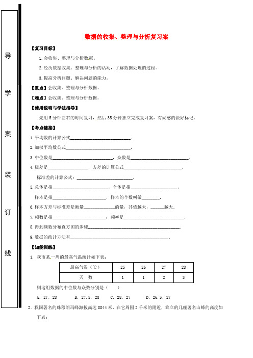 福建省石狮市2018届中考数学 数据的收集、整理与分析复习学案(无答案)