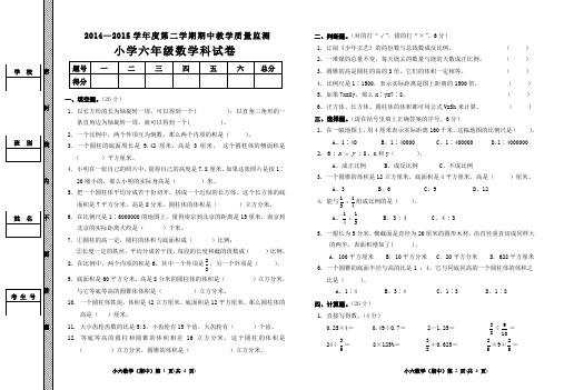 14-15期中六年数学试卷