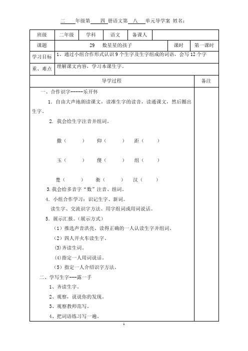 二年级下册第八单元导学案