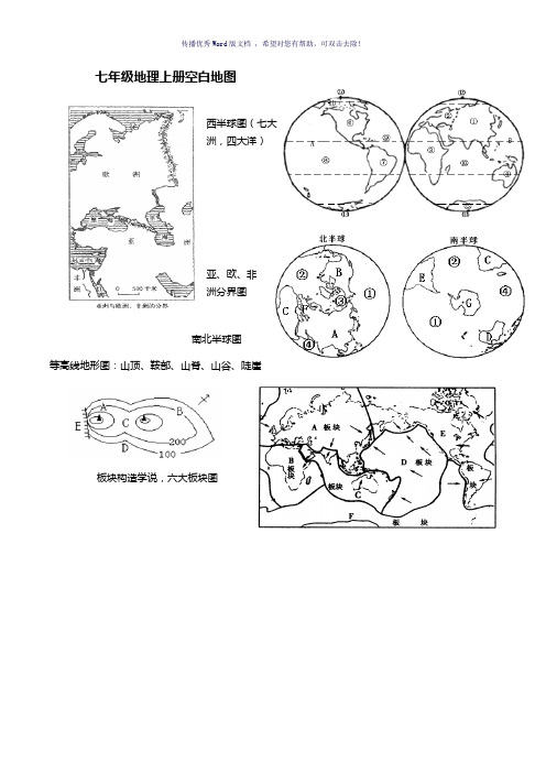 初中地理空白地图集合Word版