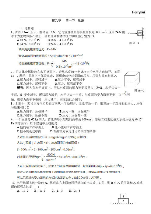 (完整版)初二下册物理第九章《压强》第一节压强练习(含答案),推荐文档