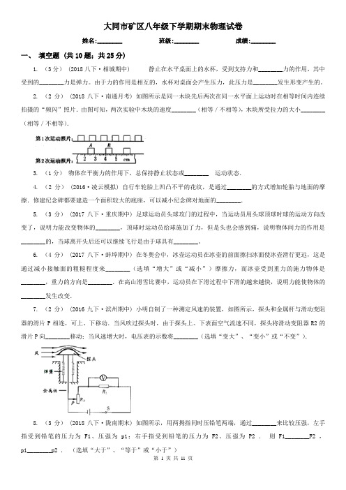 大同市矿区八年级下学期期末物理试卷